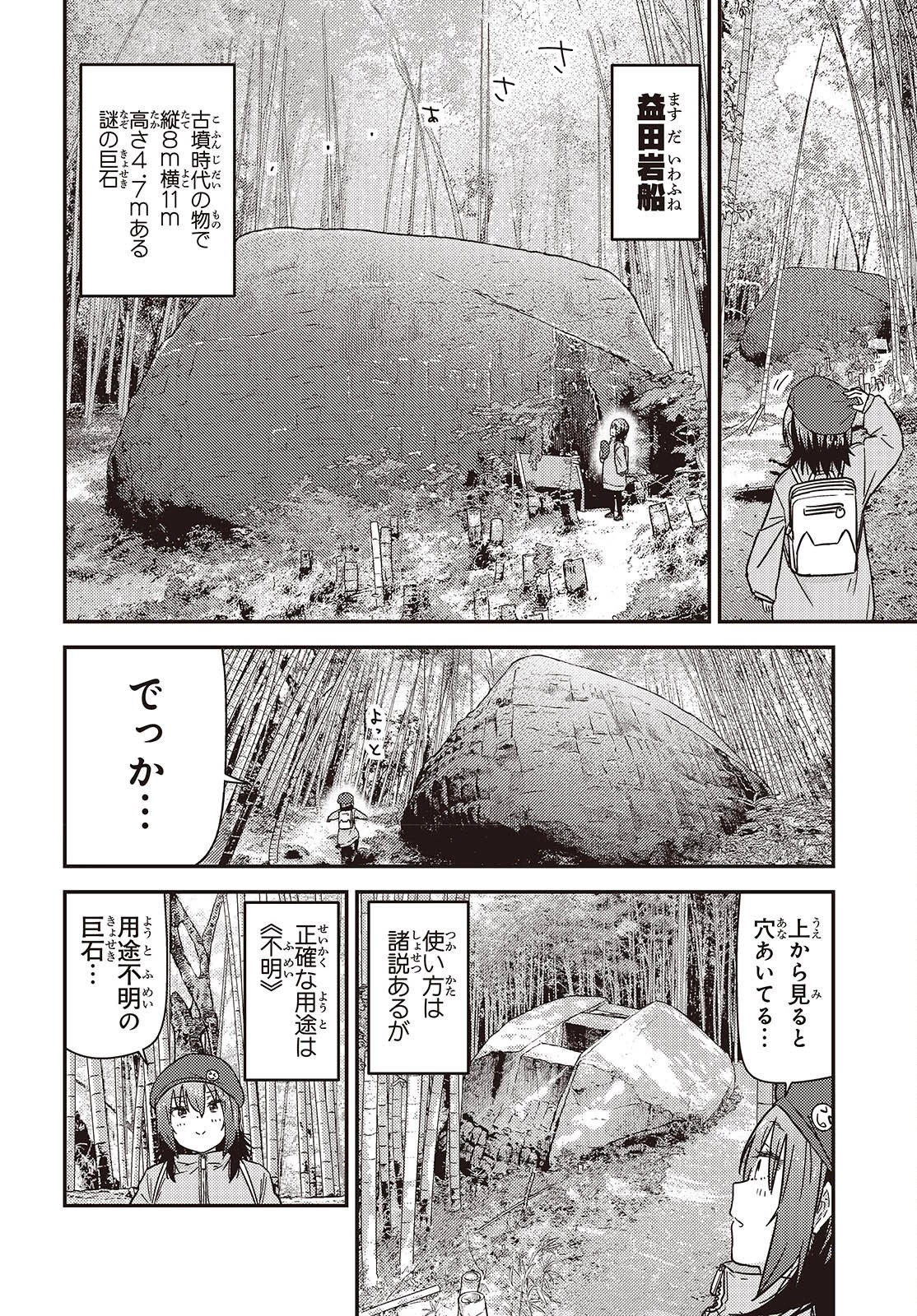 ざつ旅-That's Journey- 第47話 - 10