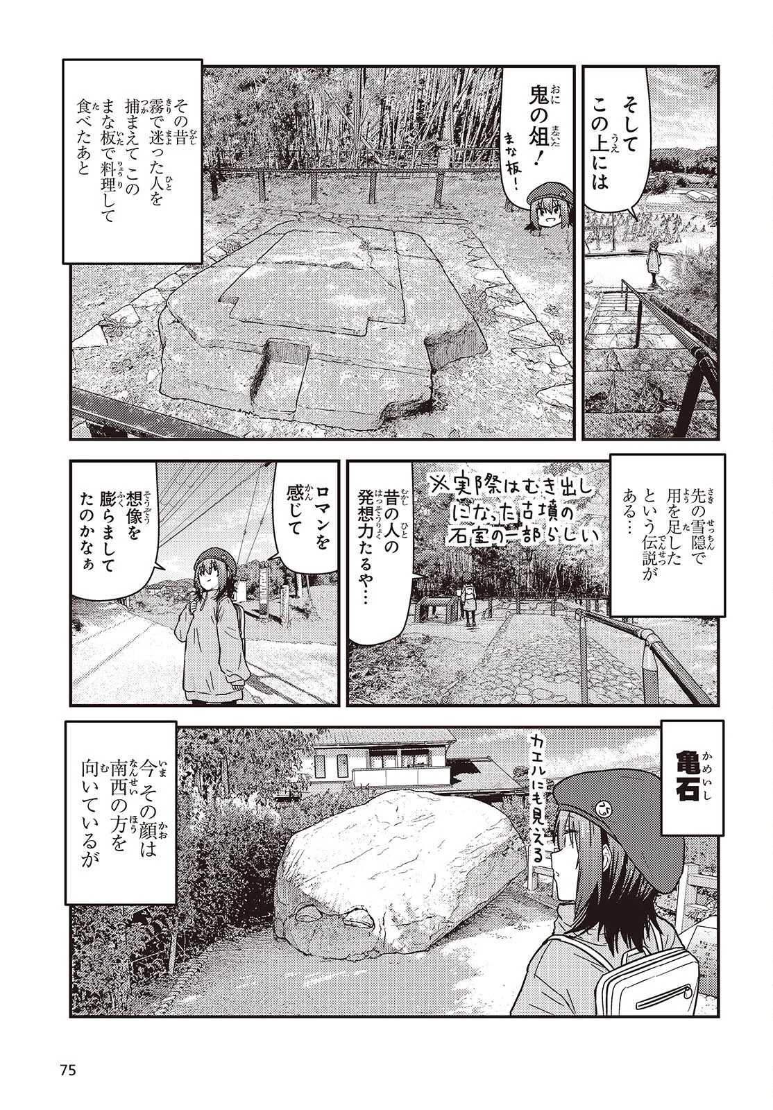 ざつ旅-That's Journey- 第47話 - 13