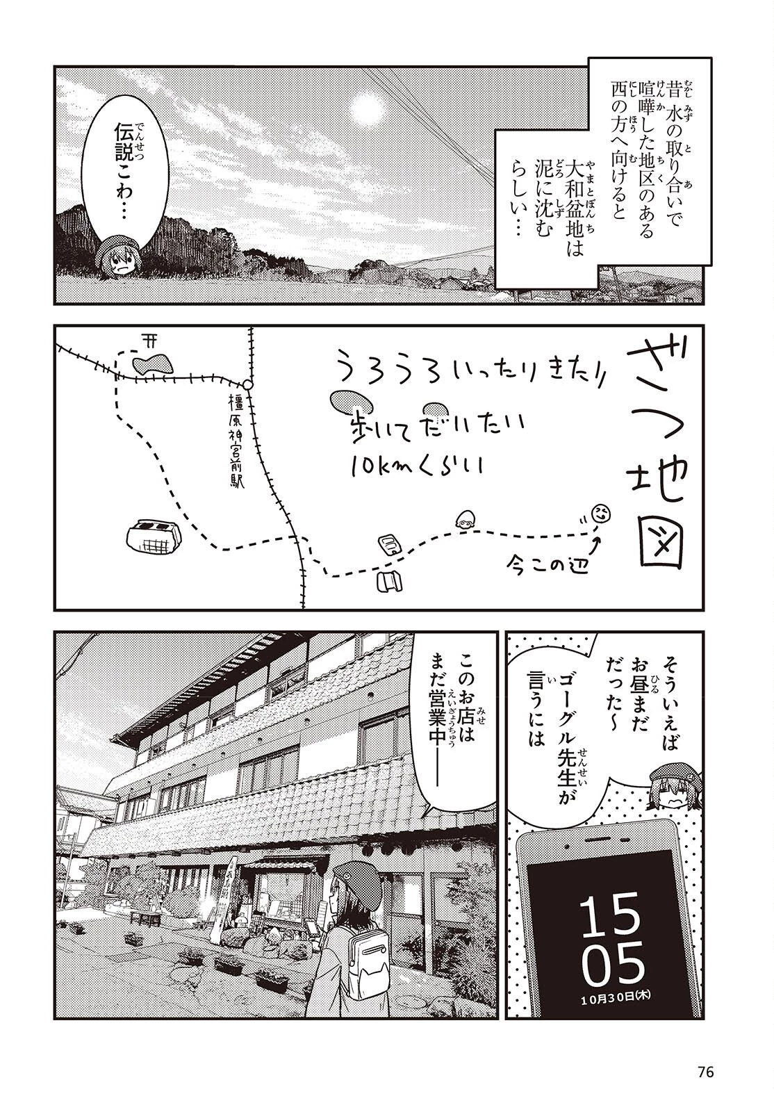 ざつ旅-That's Journey- 第47話 - 14