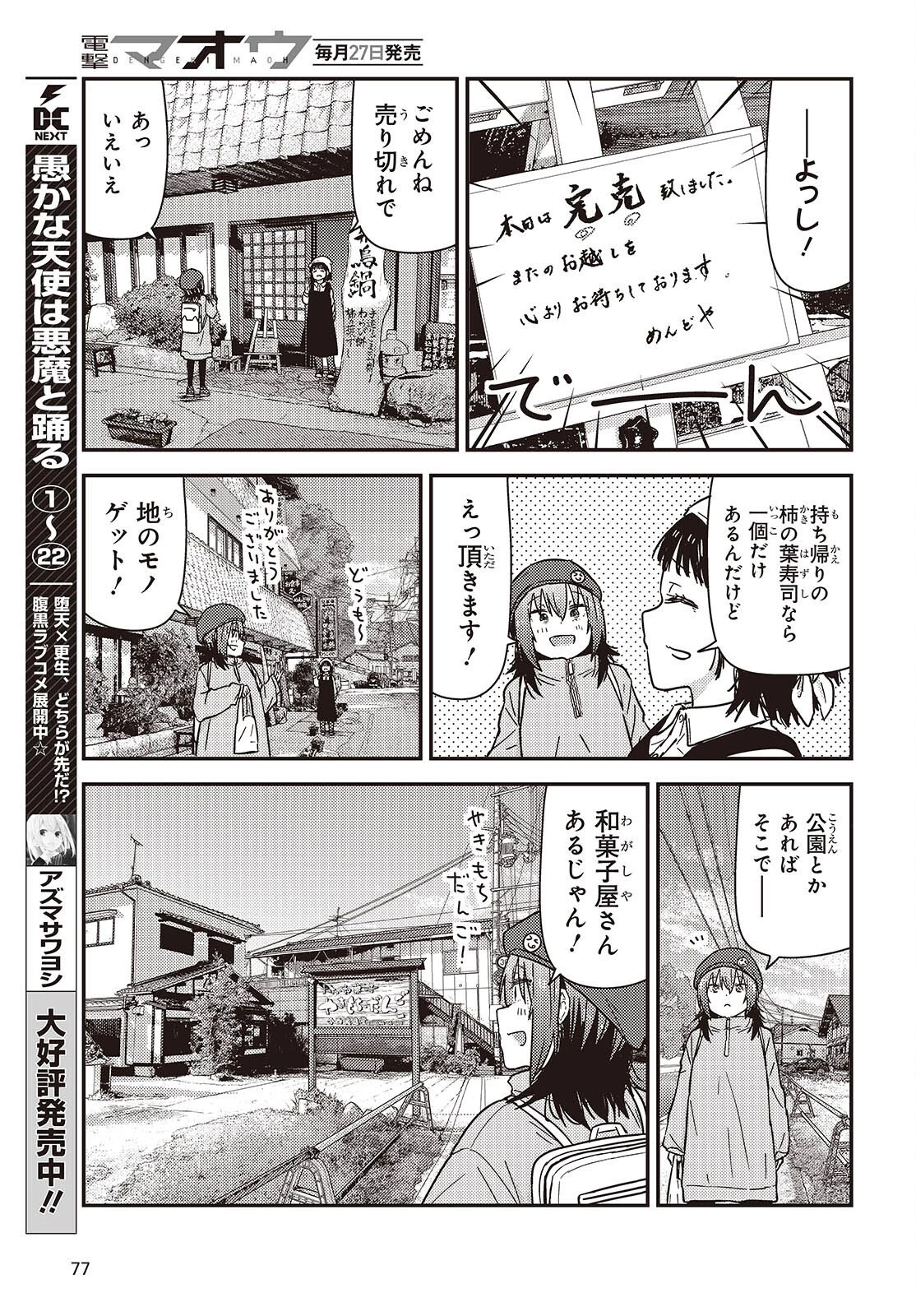 ざつ旅-That's Journey- 第47話 - 15