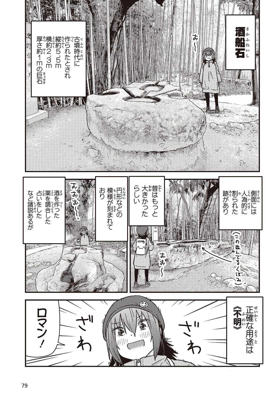 ざつ旅-That's Journey- 第47話 - 17