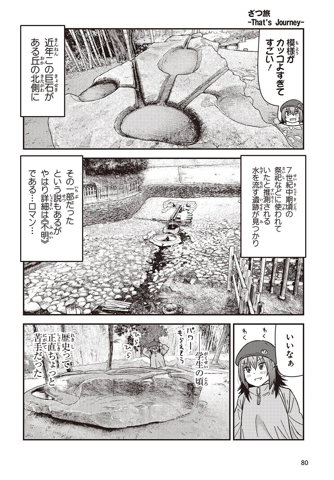 ざつ旅-That's Journey- 第47話 - 18