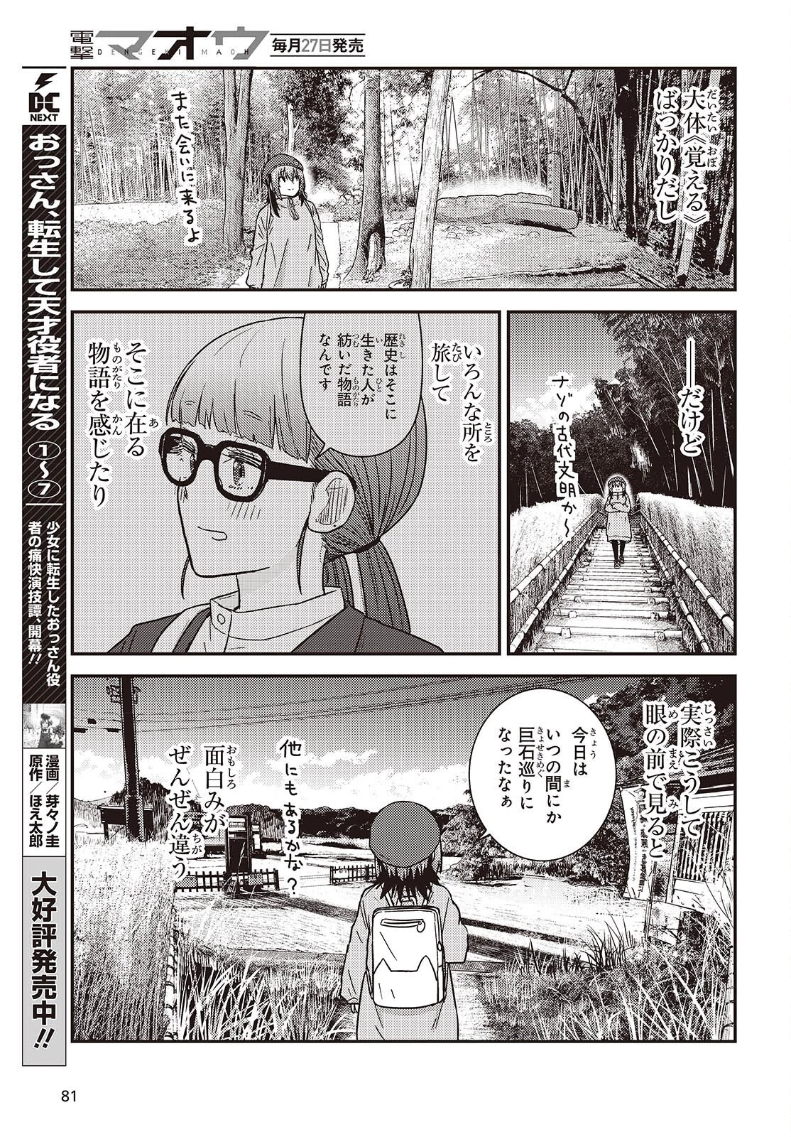 ざつ旅-That's Journey- 第47話 - 19