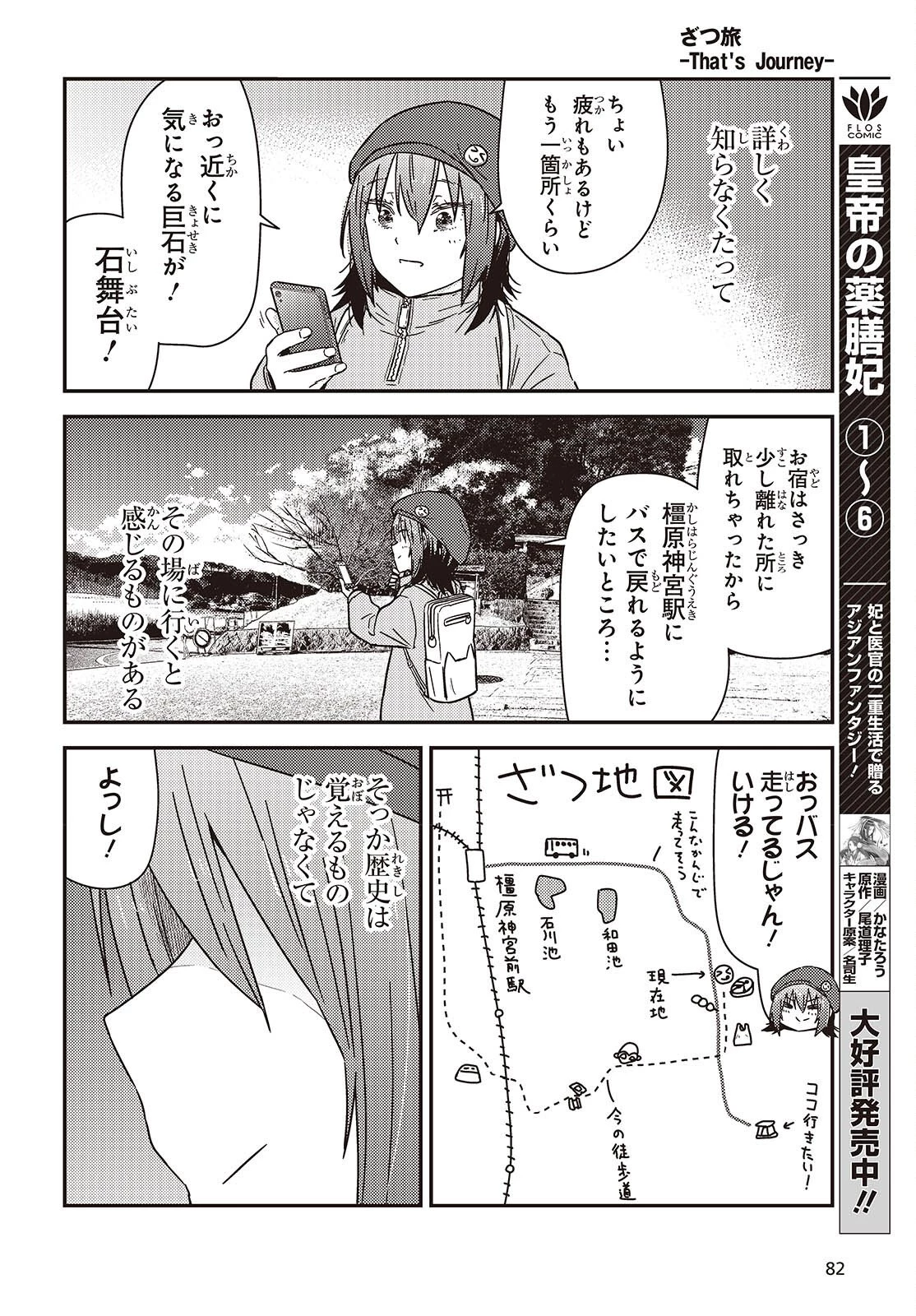 ざつ旅-That's Journey- 第47話 - 20