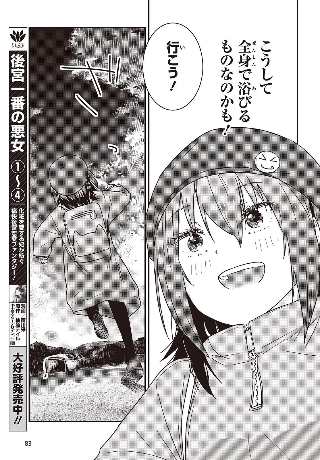 ざつ旅-That's Journey- 第47話 - 21