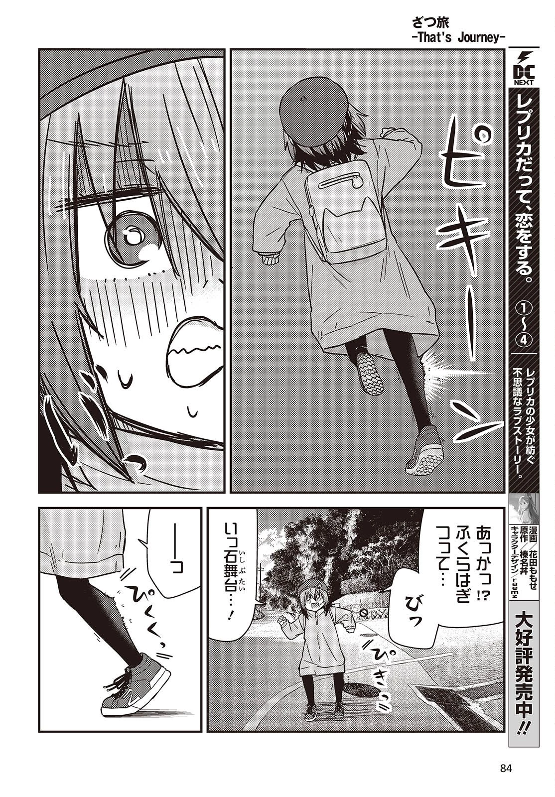 ざつ旅-That's Journey- 第47話 - 22