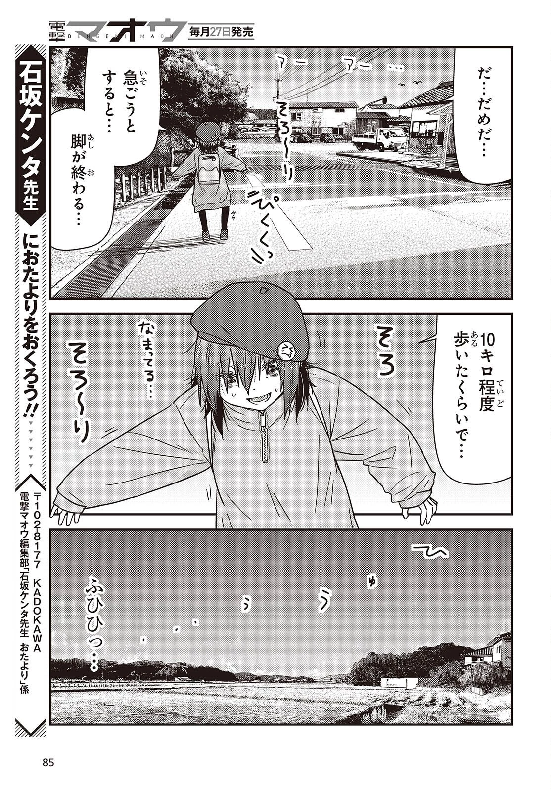 ざつ旅-That's Journey- 第47話 - 23