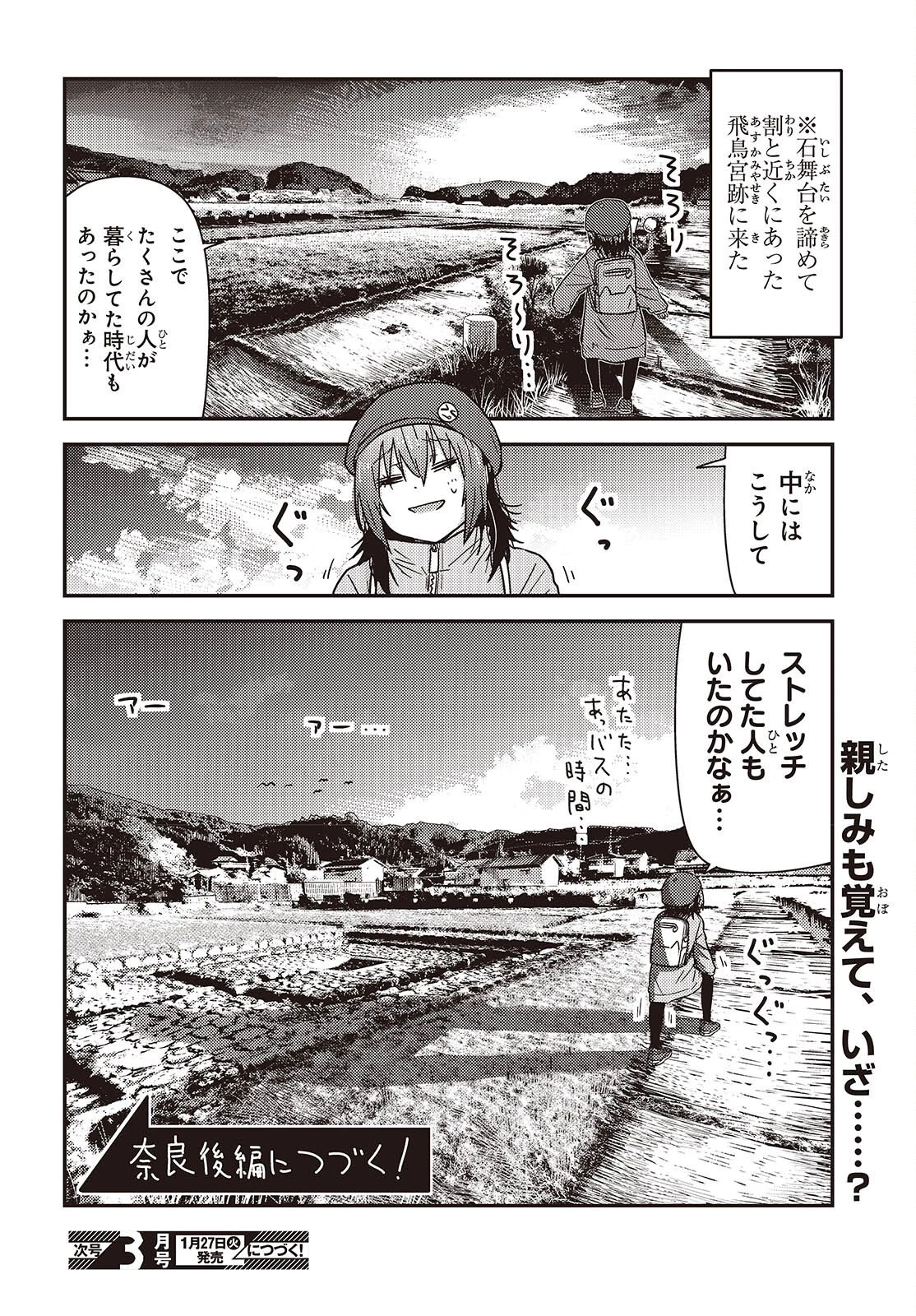 ざつ旅-That's Journey- 第47話 - 24