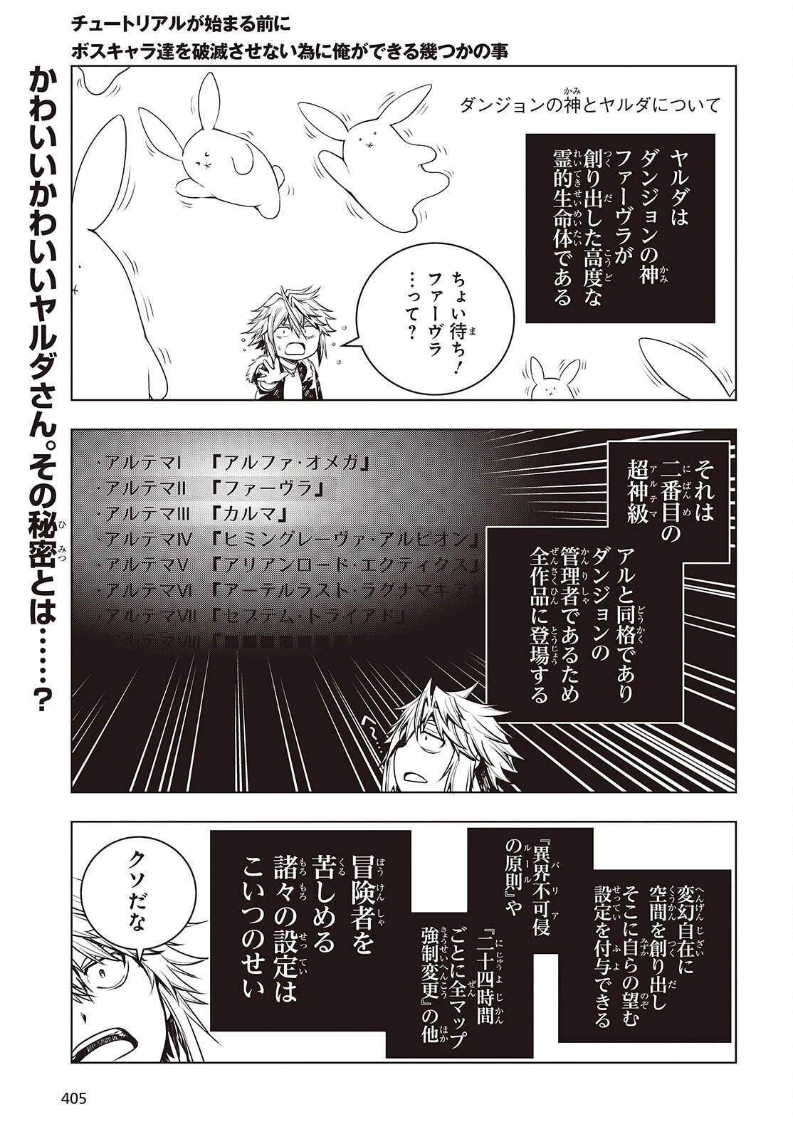 チュートリアルが始まる前に　ボスキャラ達を破滅させない為に俺ができる幾つかの事 第20話 - 1