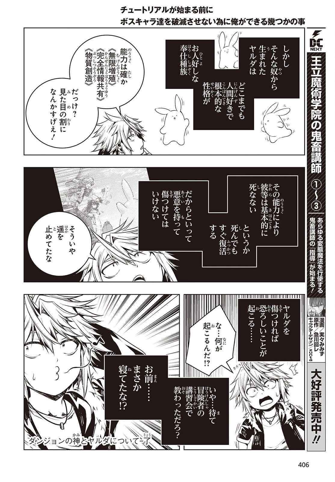 チュートリアルが始まる前に　ボスキャラ達を破滅させない為に俺ができる幾つかの事 第20話 - 2