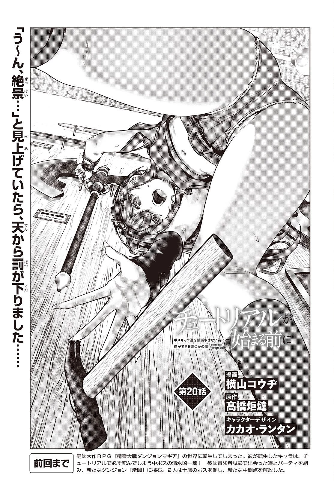 チュートリアルが始まる前に　ボスキャラ達を破滅させない為に俺ができる幾つかの事 第20話 - 3