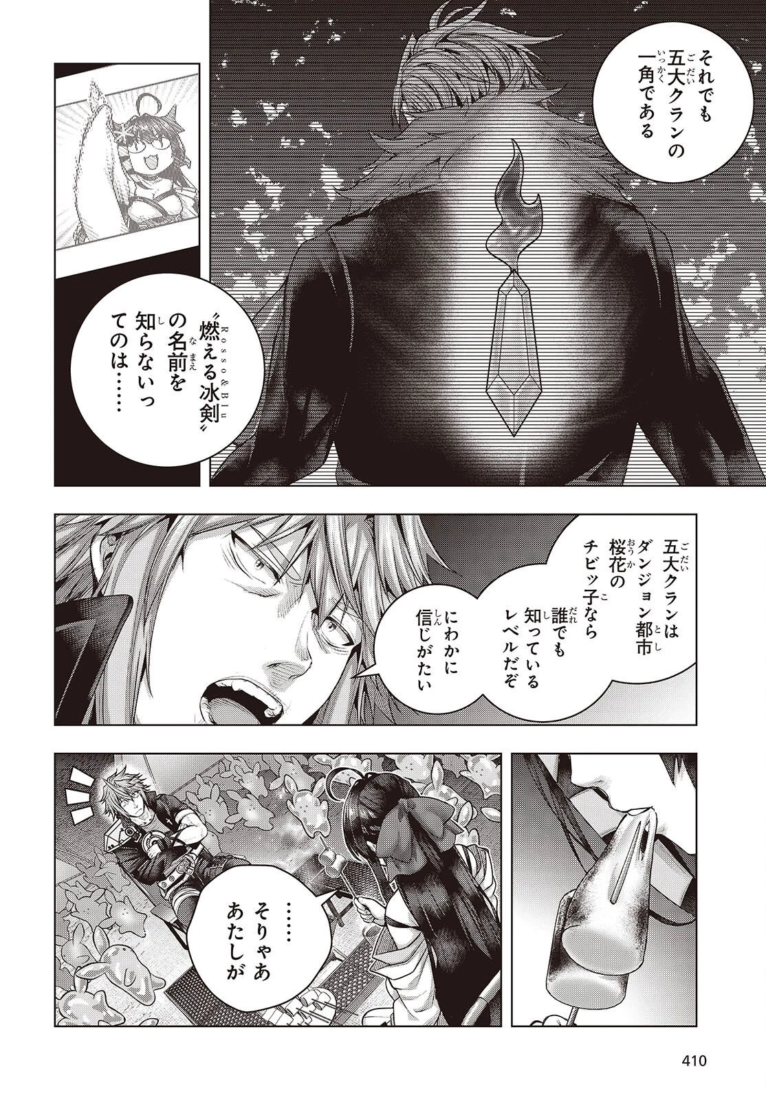 チュートリアルが始まる前に　ボスキャラ達を破滅させない為に俺ができる幾つかの事 第20話 - 6