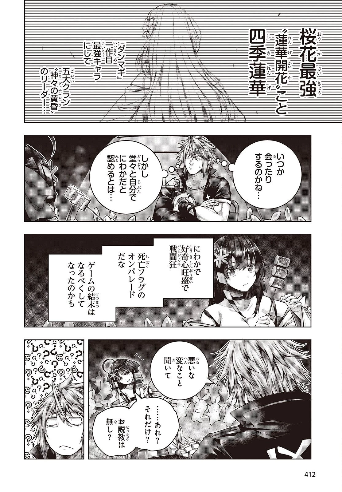 チュートリアルが始まる前に　ボスキャラ達を破滅させない為に俺ができる幾つかの事 第20話 - 8