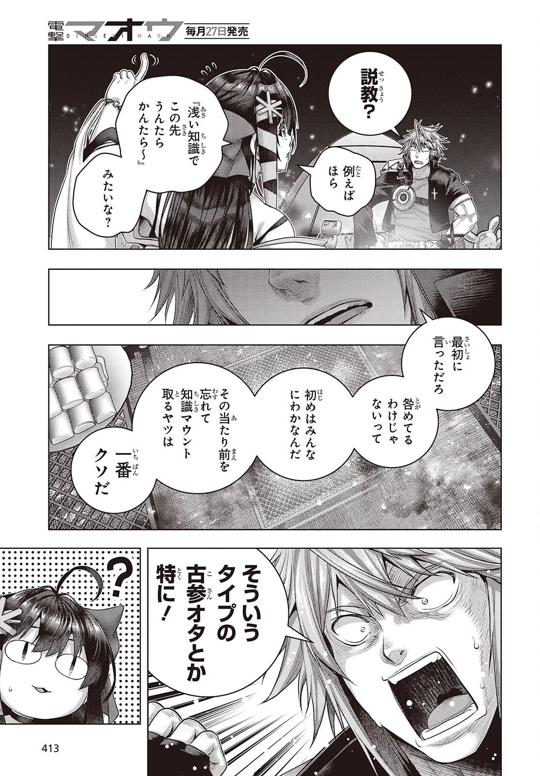 チュートリアルが始まる前に　ボスキャラ達を破滅させない為に俺ができる幾つかの事 第20話 - 9