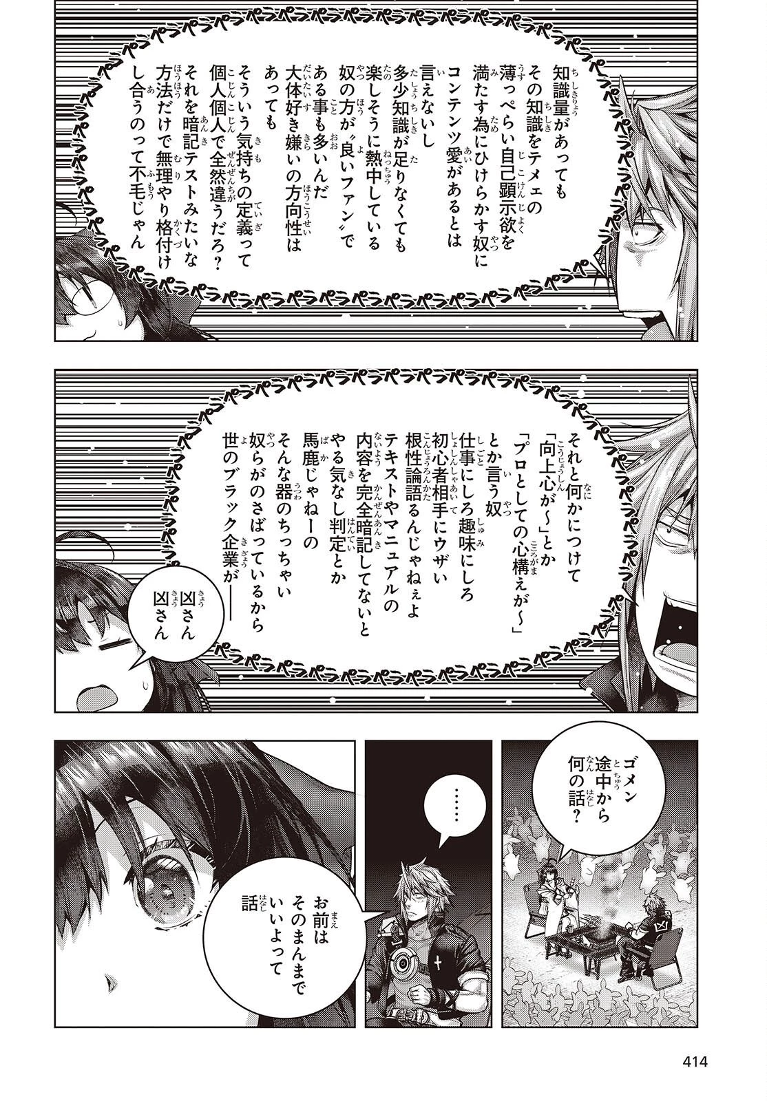 チュートリアルが始まる前に　ボスキャラ達を破滅させない為に俺ができる幾つかの事 第20話 - 10