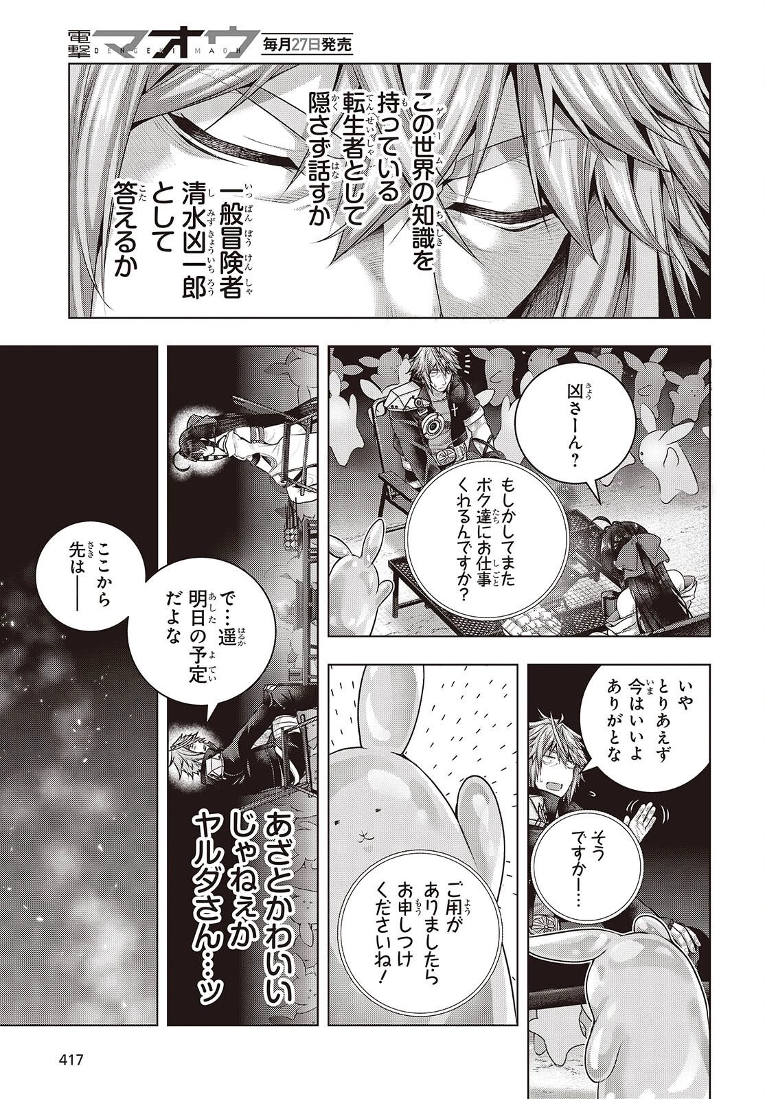 チュートリアルが始まる前に　ボスキャラ達を破滅させない為に俺ができる幾つかの事 第20話 - 13