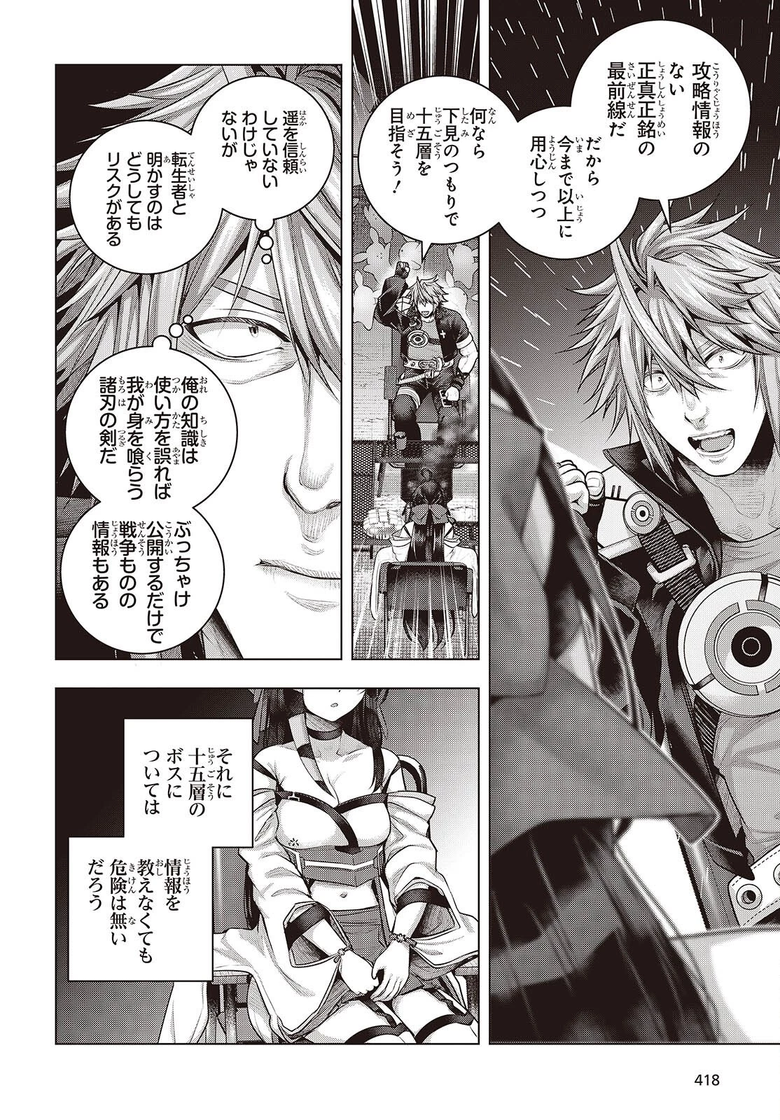 チュートリアルが始まる前に　ボスキャラ達を破滅させない為に俺ができる幾つかの事 第20話 - 14