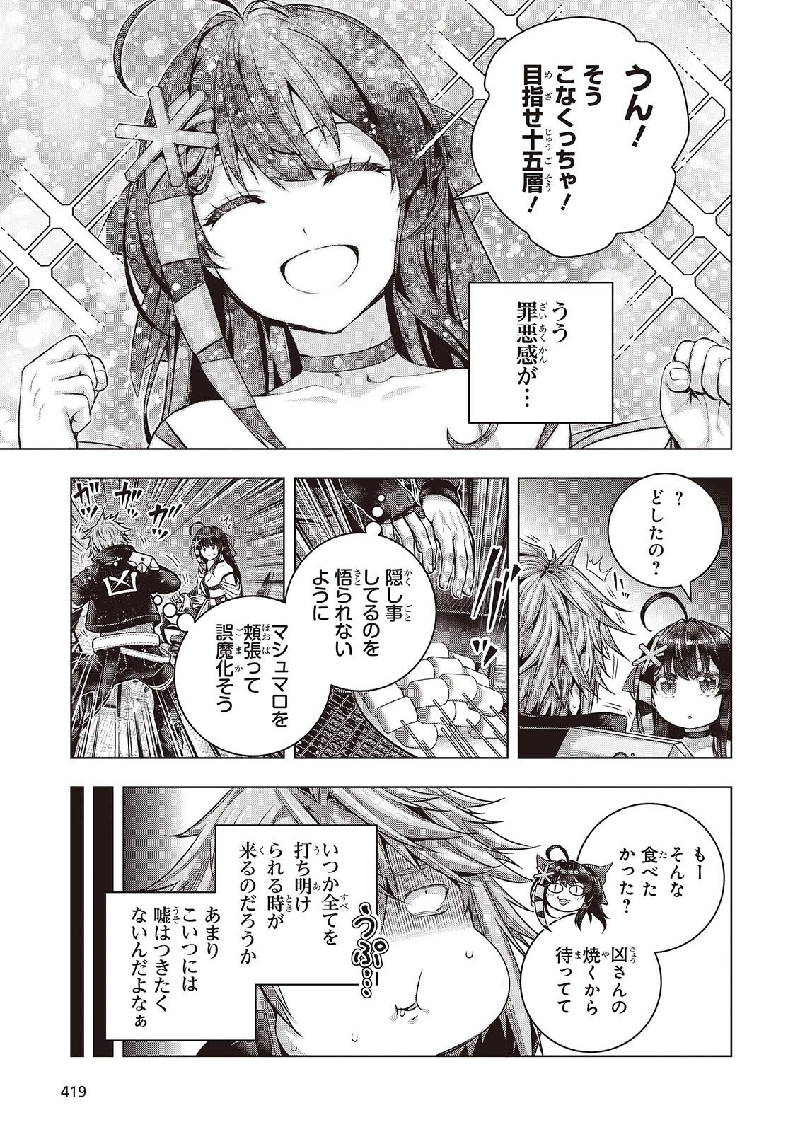 チュートリアルが始まる前に　ボスキャラ達を破滅させない為に俺ができる幾つかの事 第20話 - 15