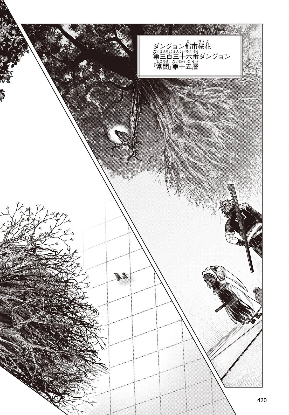 チュートリアルが始まる前に　ボスキャラ達を破滅させない為に俺ができる幾つかの事 第20話 - 16