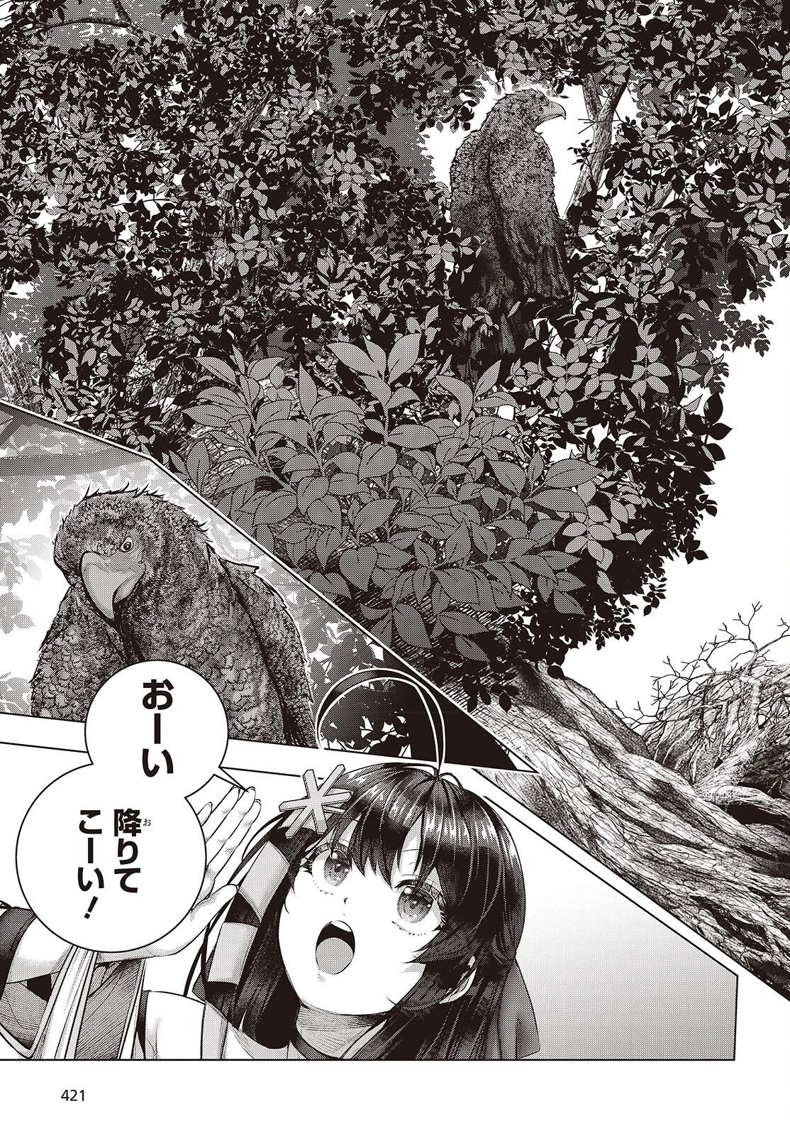 チュートリアルが始まる前に　ボスキャラ達を破滅させない為に俺ができる幾つかの事 第20話 - 17