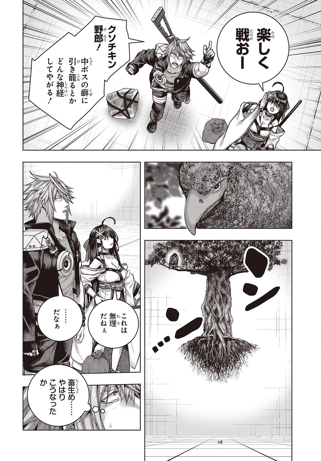 チュートリアルが始まる前に　ボスキャラ達を破滅させない為に俺ができる幾つかの事 第20話 - 18