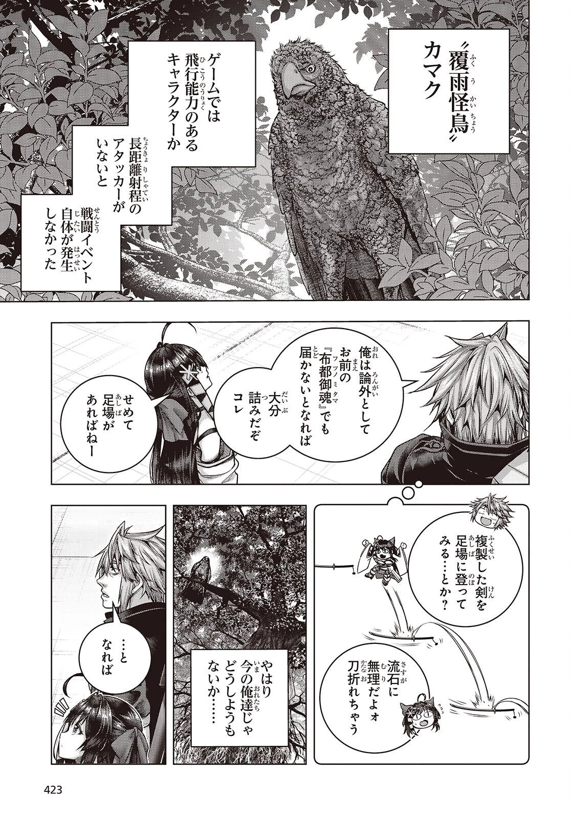 チュートリアルが始まる前に　ボスキャラ達を破滅させない為に俺ができる幾つかの事 第20話 - 19