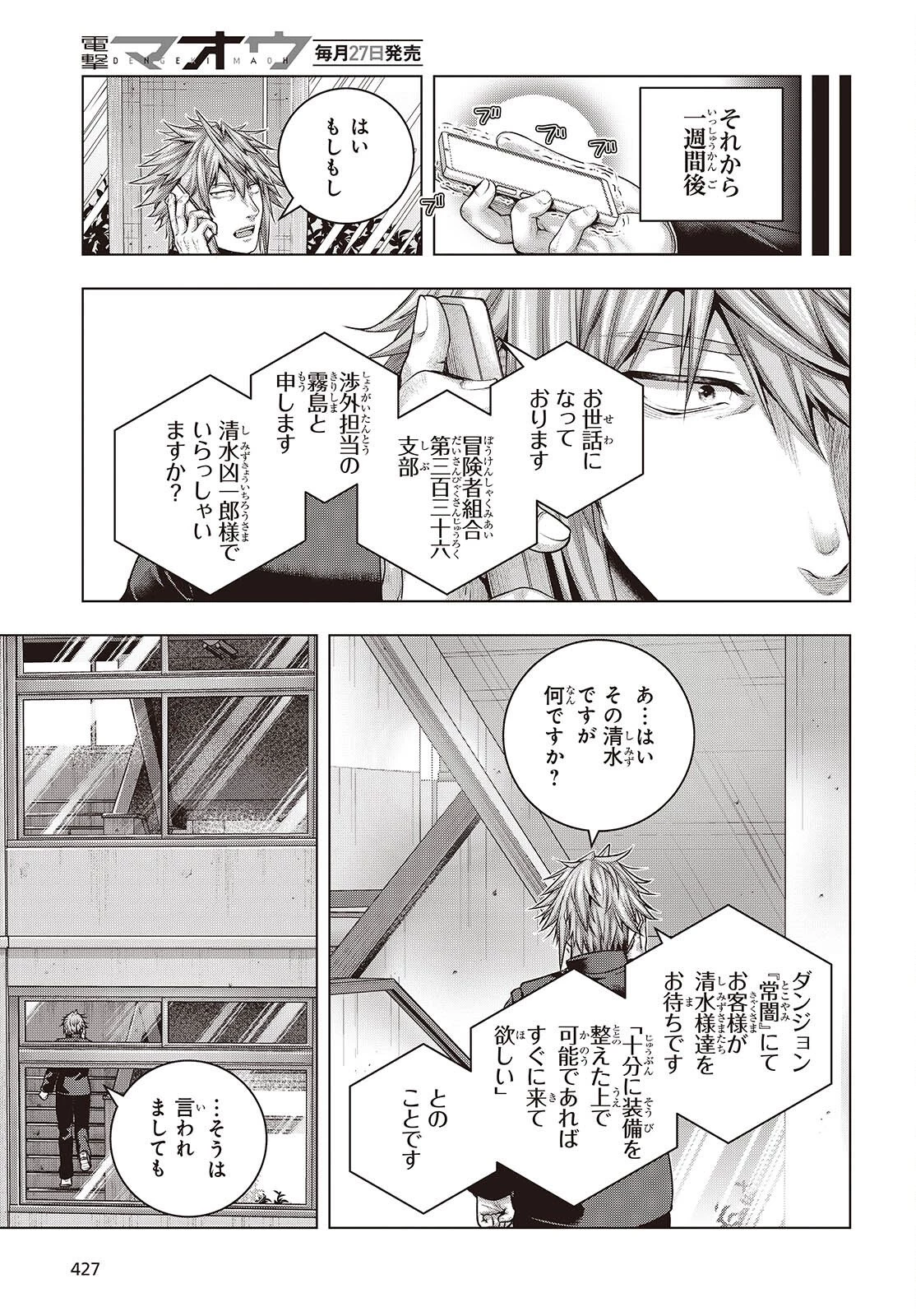 チュートリアルが始まる前に　ボスキャラ達を破滅させない為に俺ができる幾つかの事 第20話 - 23