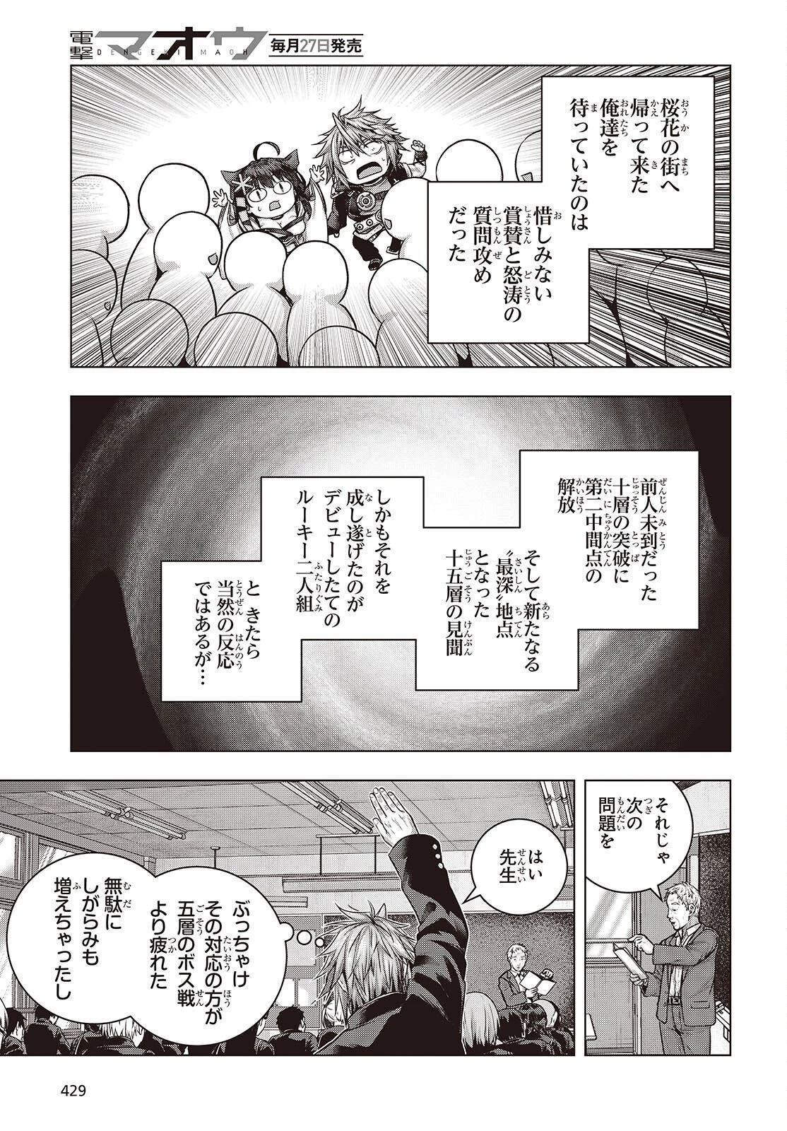 チュートリアルが始まる前に　ボスキャラ達を破滅させない為に俺ができる幾つかの事 第20話 - 25