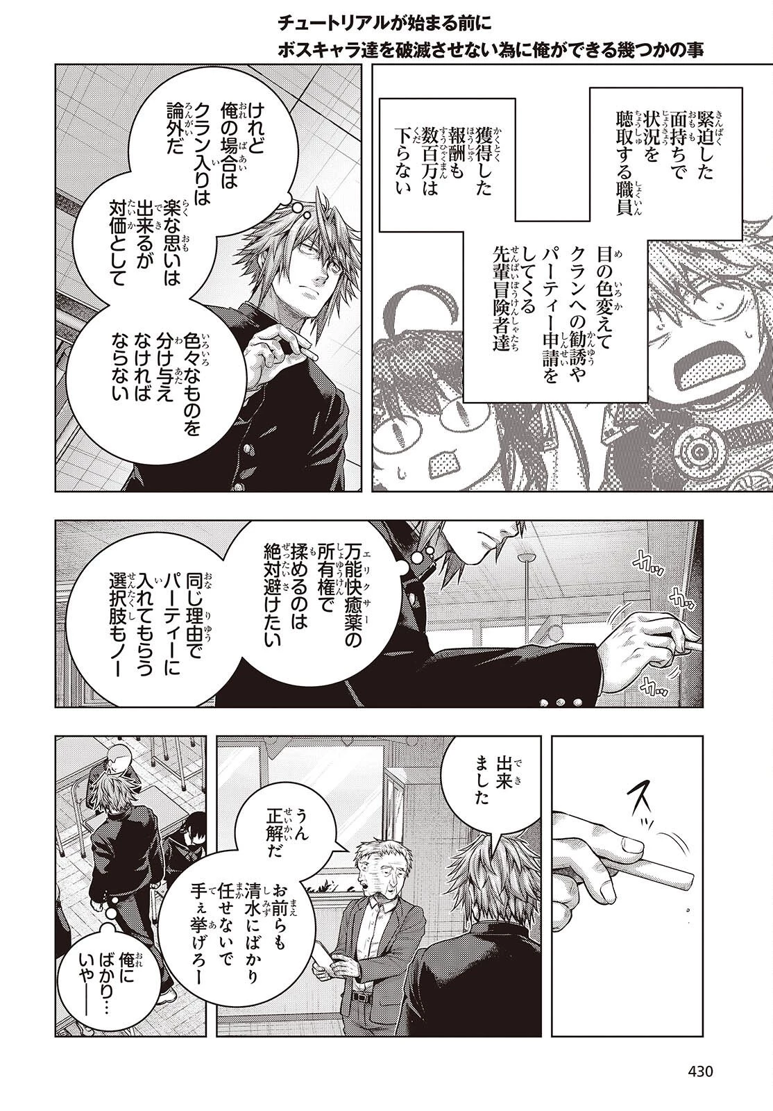 チュートリアルが始まる前に　ボスキャラ達を破滅させない為に俺ができる幾つかの事 第20話 - 26