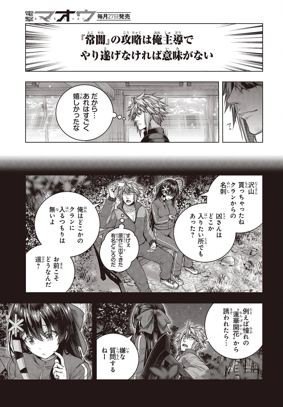 チュートリアルが始まる前に　ボスキャラ達を破滅させない為に俺ができる幾つかの事 第20話 - 27