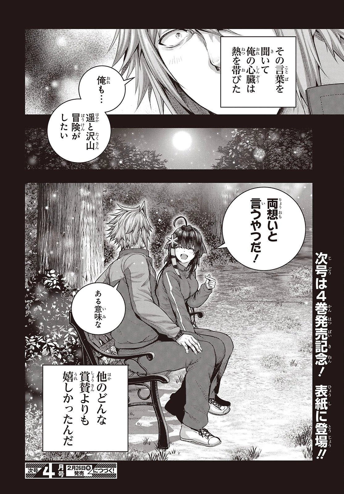 チュートリアルが始まる前に　ボスキャラ達を破滅させない為に俺ができる幾つかの事 第20話 - 30