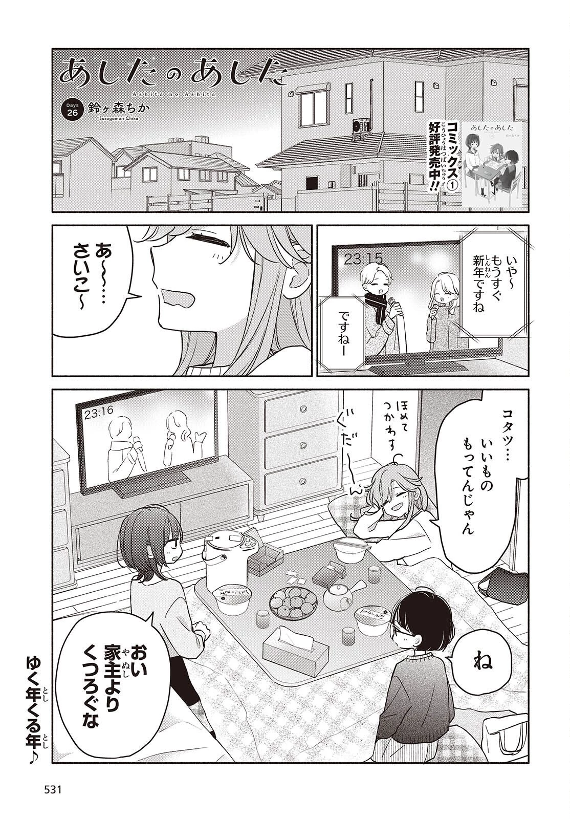 あしたのあした 第26話 - 1