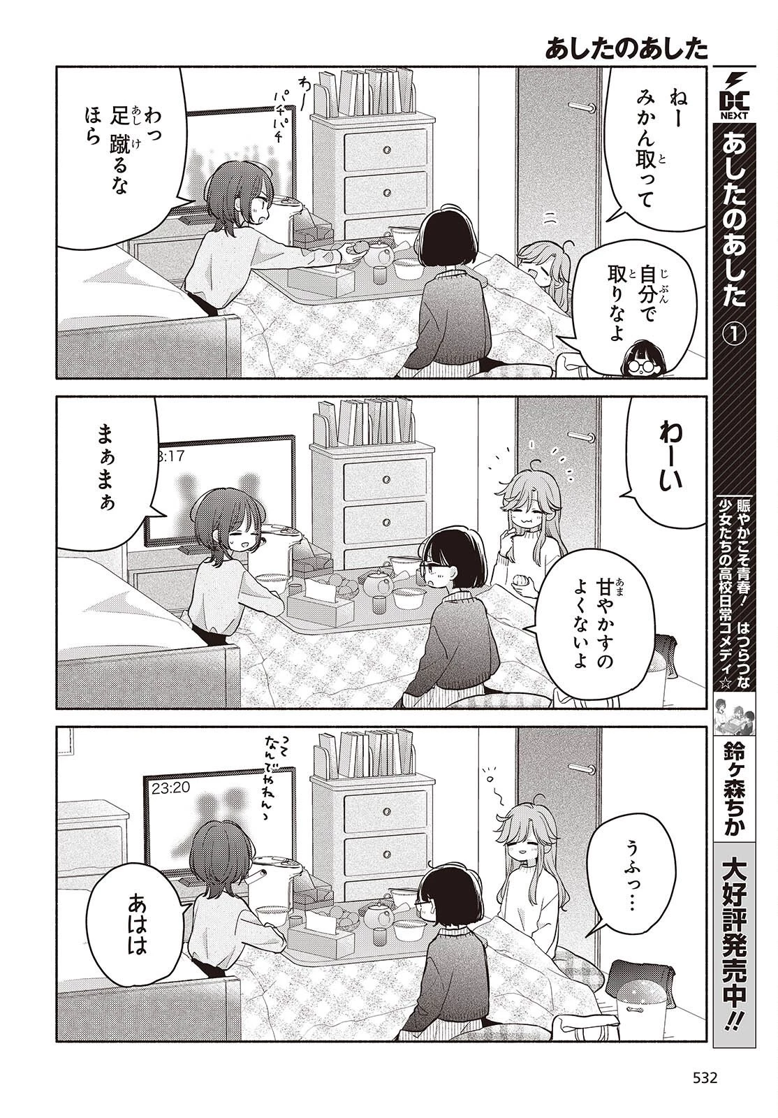 あしたのあした 第26話 - 2