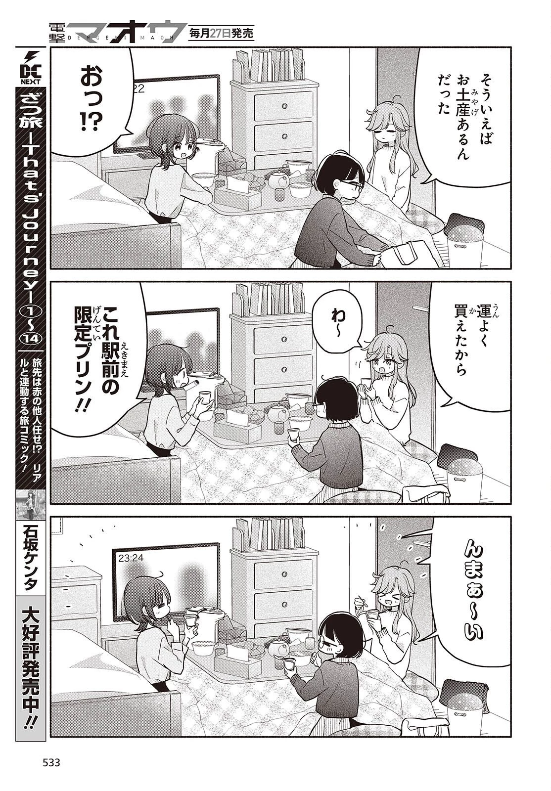 あしたのあした 第26話 - 3