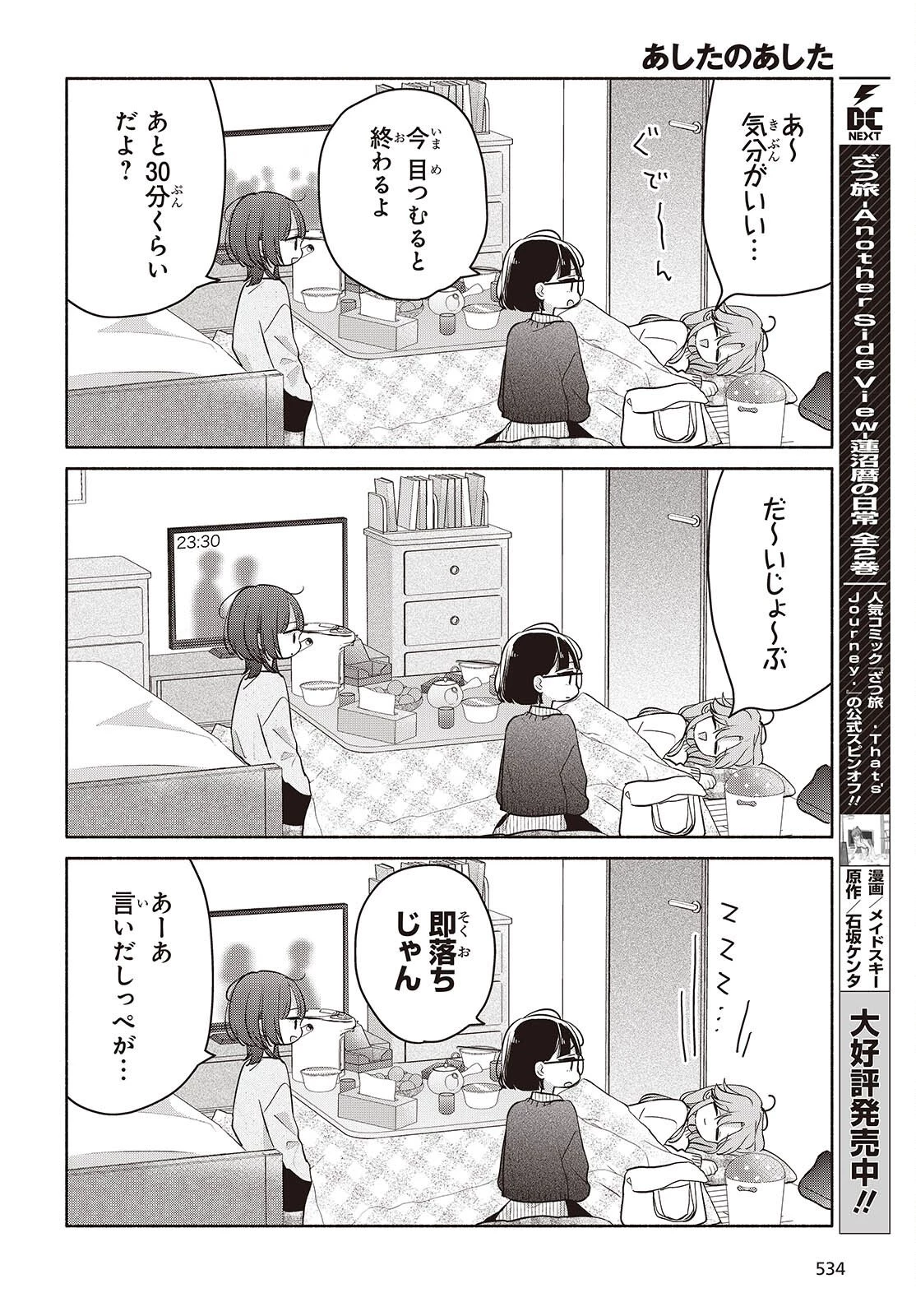 あしたのあした 第26話 - 4