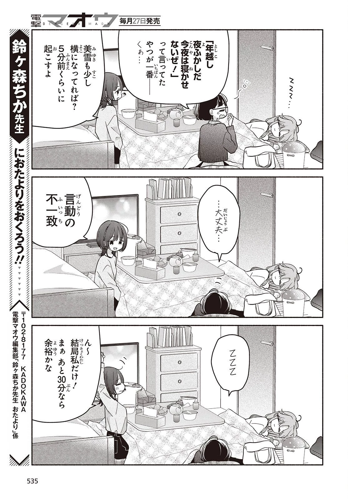 あしたのあした 第26話 - 5