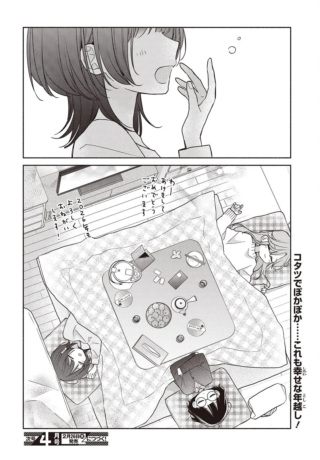 あしたのあした 第26話 - 6