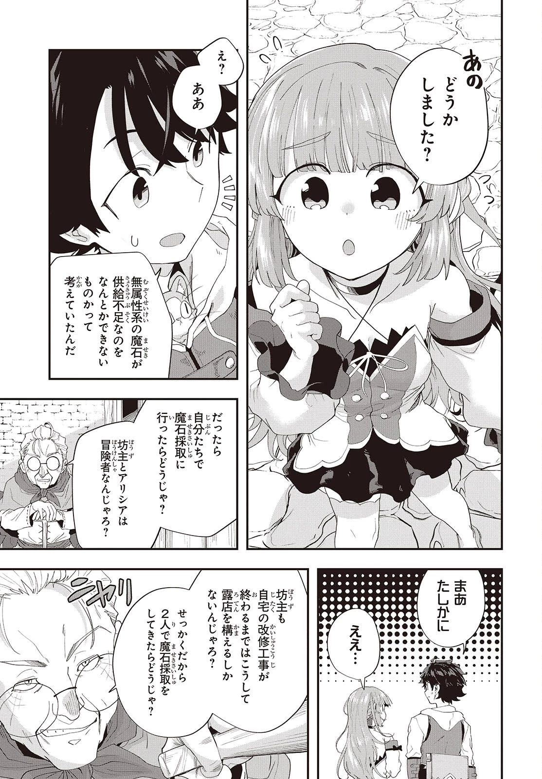 あしたのあした 第26話 - 21