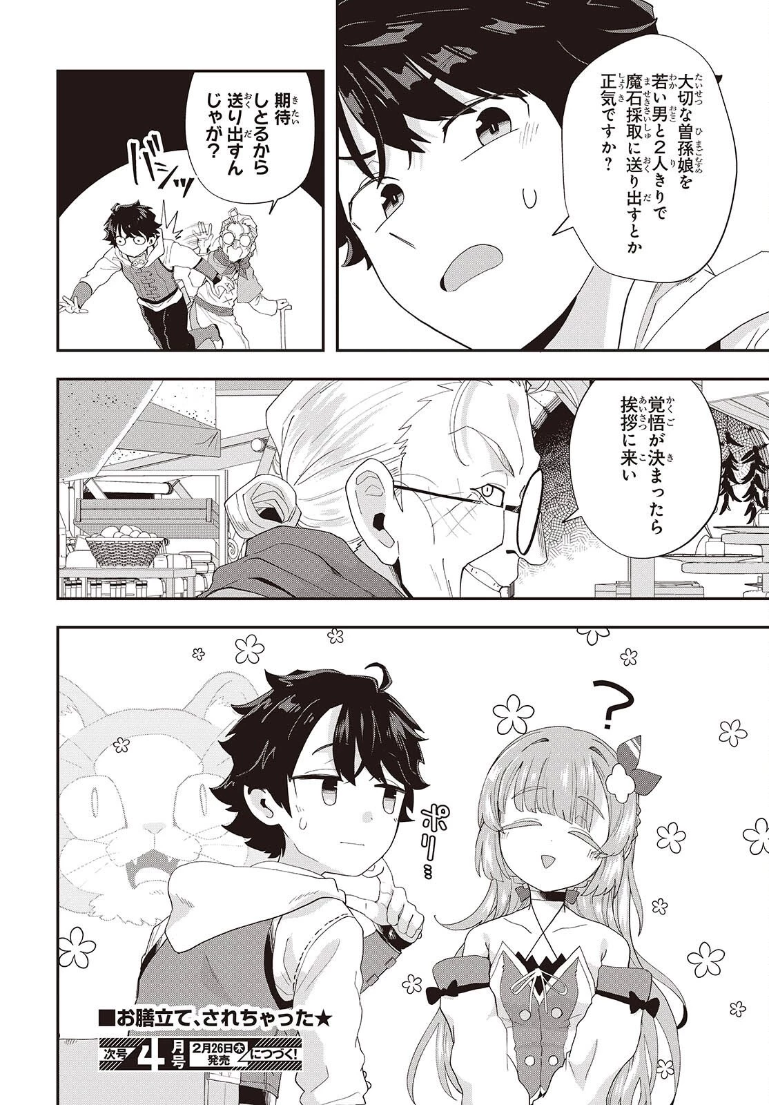 あしたのあした 第26話 - 24