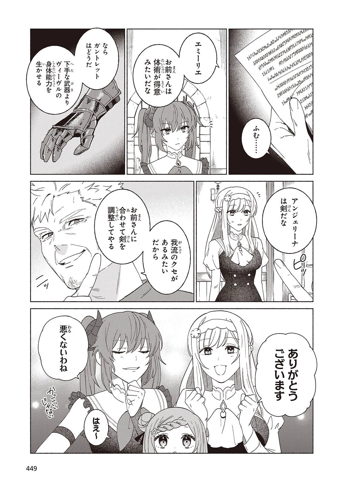 聖女先生の魔法は進んでる！ 第10話 - 3