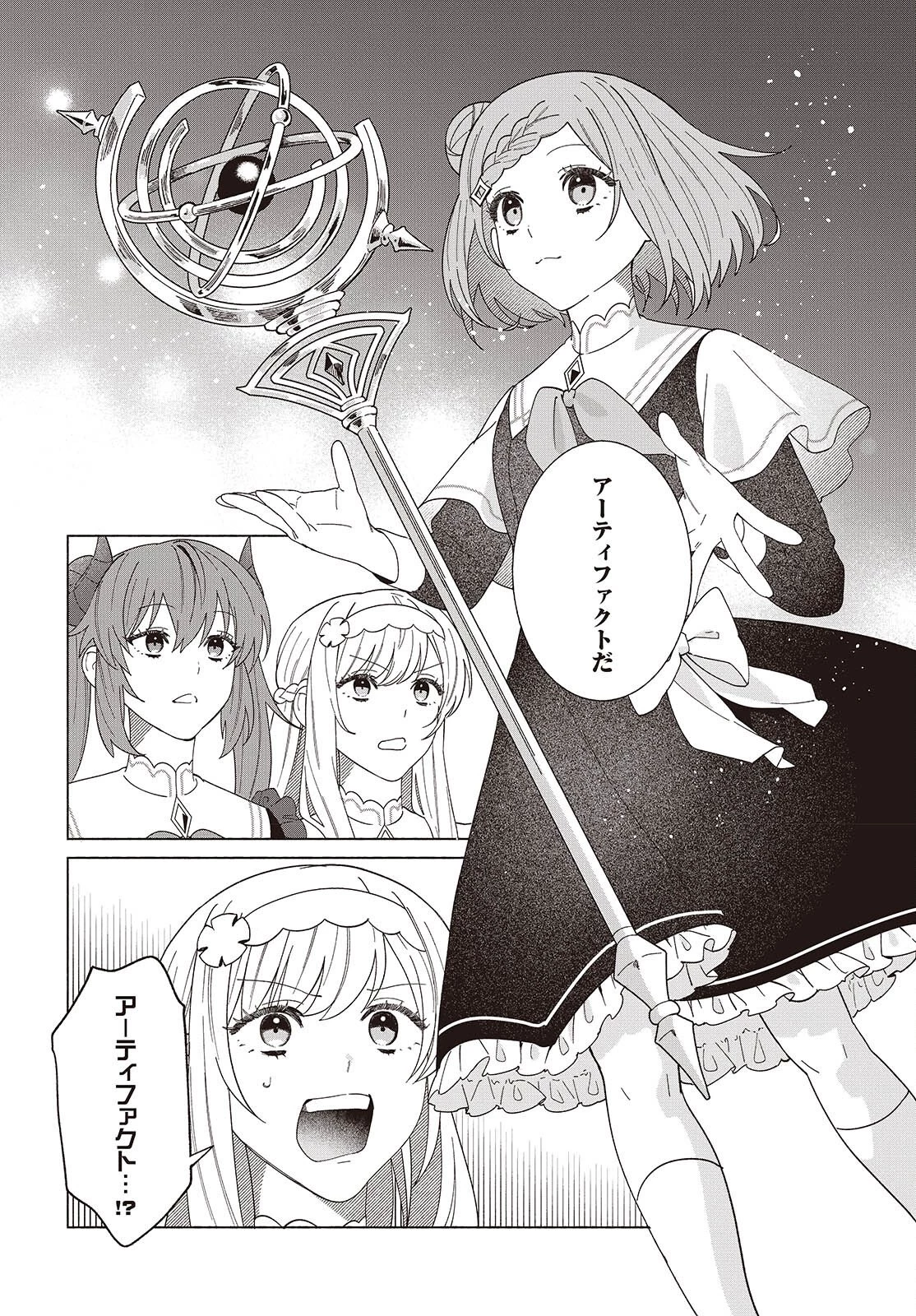 聖女先生の魔法は進んでる！ 第10話 - 6