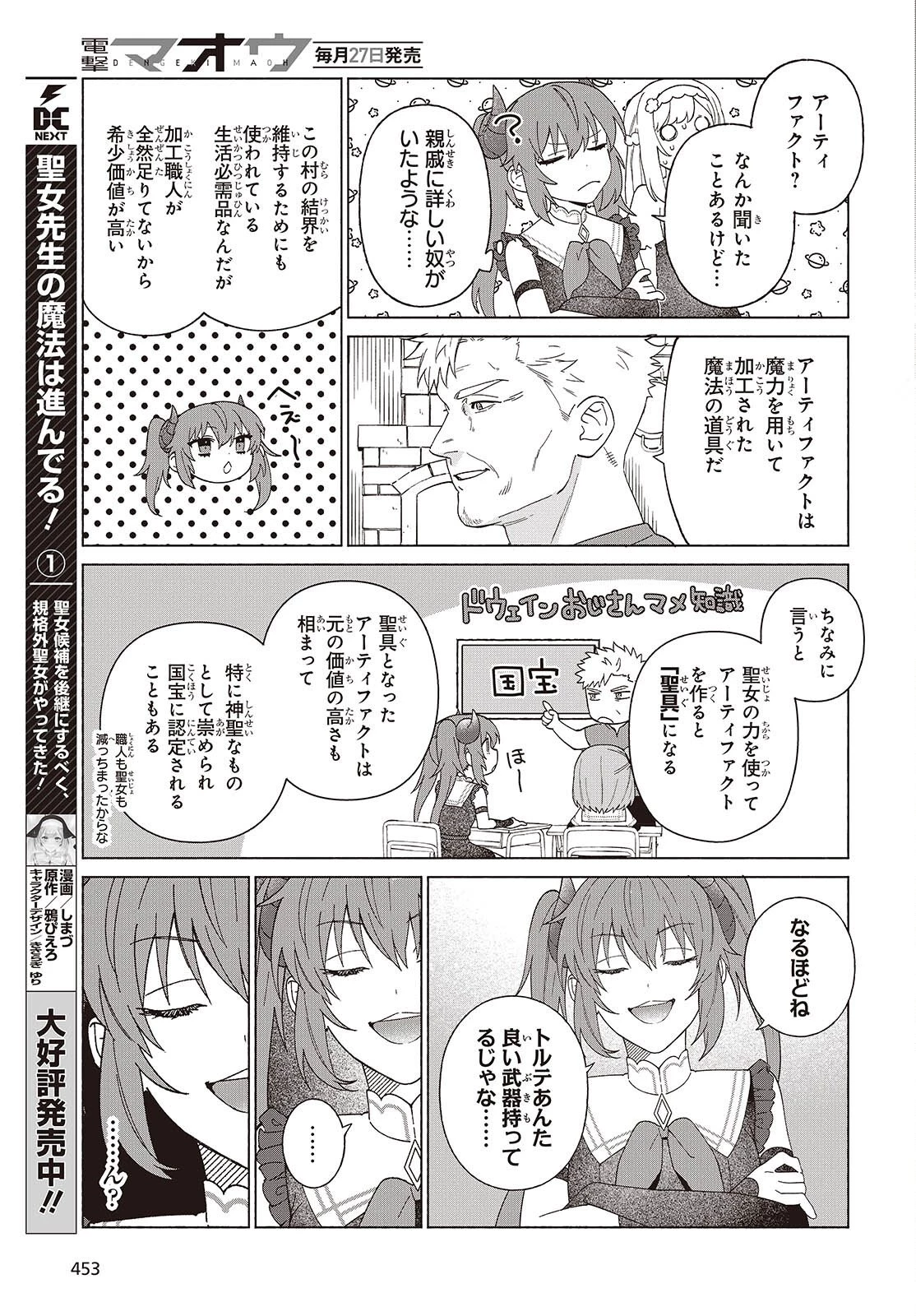 聖女先生の魔法は進んでる！ 第10話 - 7