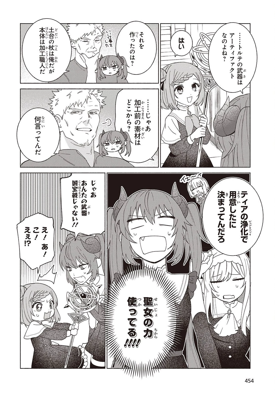 聖女先生の魔法は進んでる！ 第10話 - 8