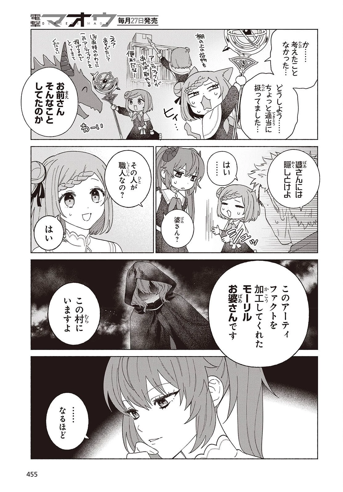 聖女先生の魔法は進んでる！ 第10話 - 9