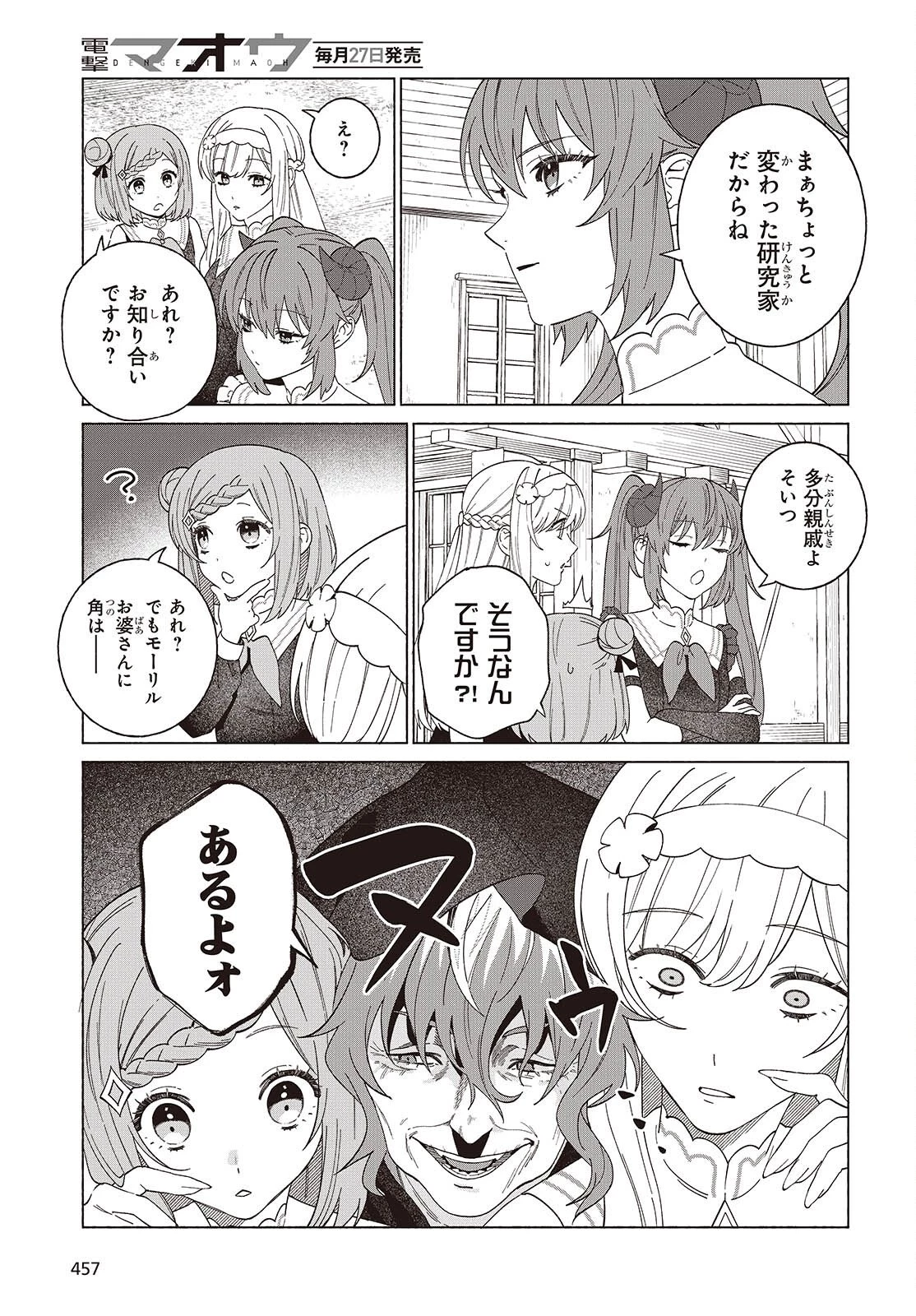 聖女先生の魔法は進んでる！ 第10話 - 11