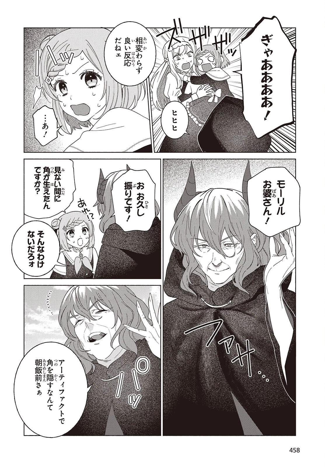 聖女先生の魔法は進んでる！ 第10話 - 12