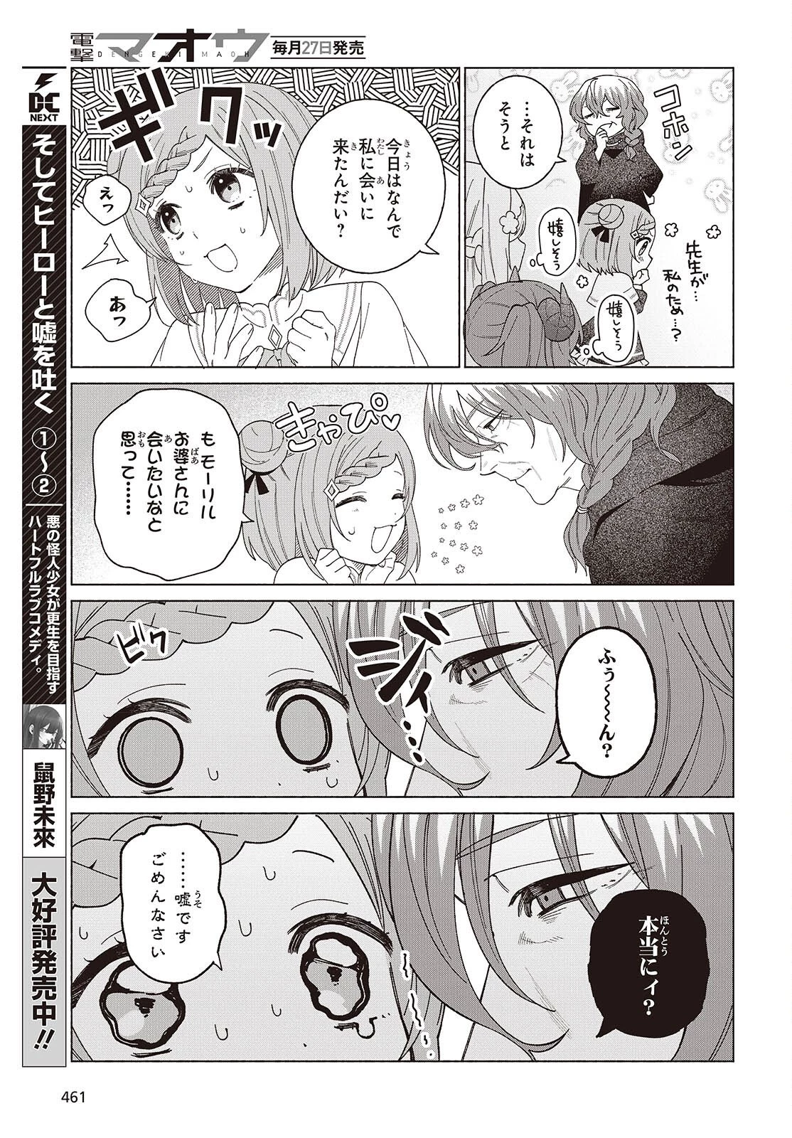 聖女先生の魔法は進んでる！ 第10話 - 15