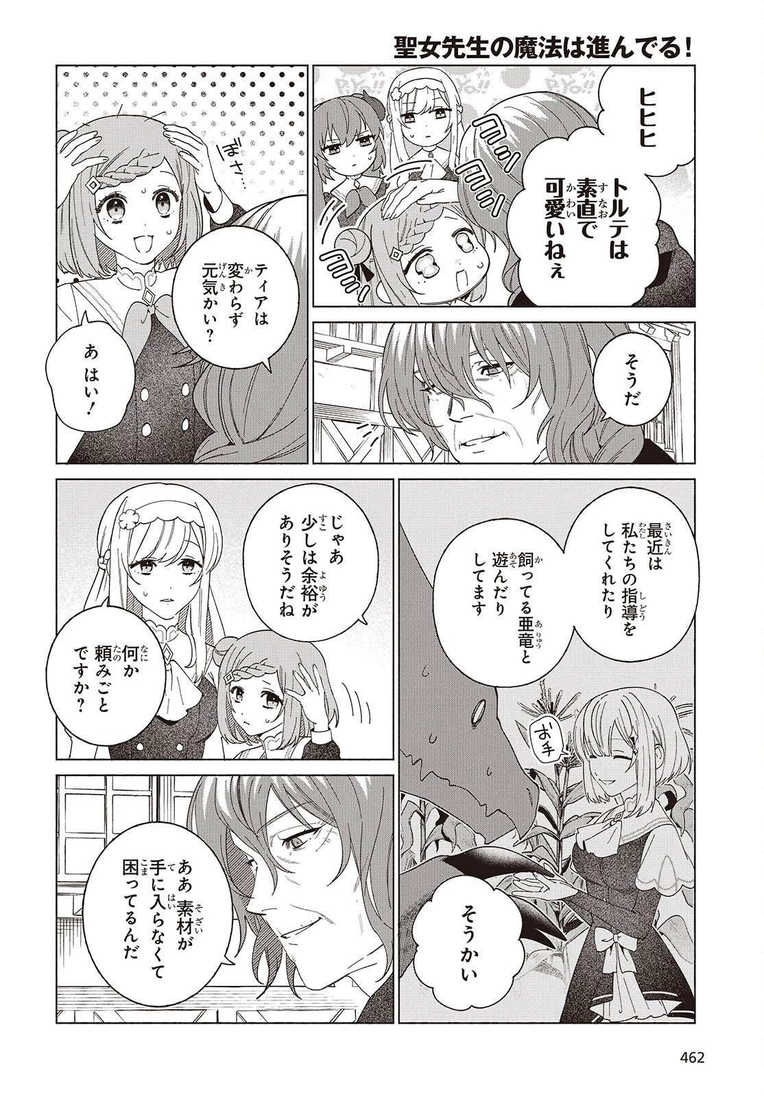 聖女先生の魔法は進んでる！ 第10話 - 16
