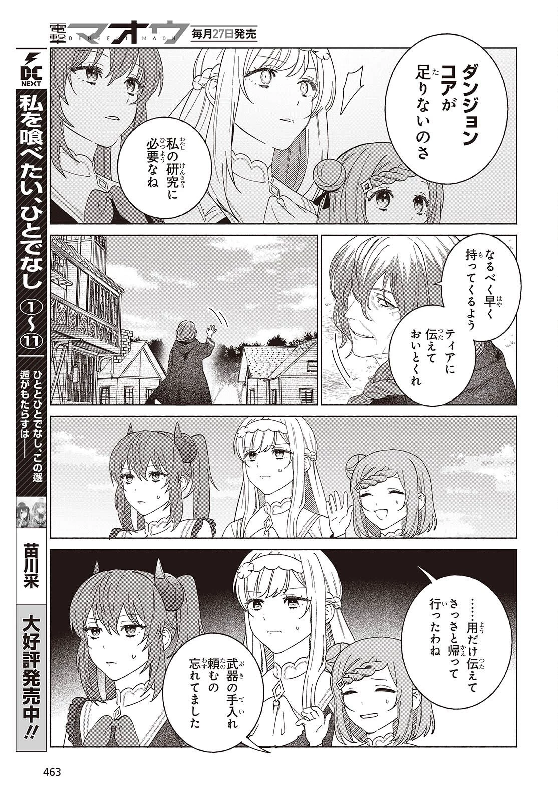 聖女先生の魔法は進んでる！ 第10話 - 17