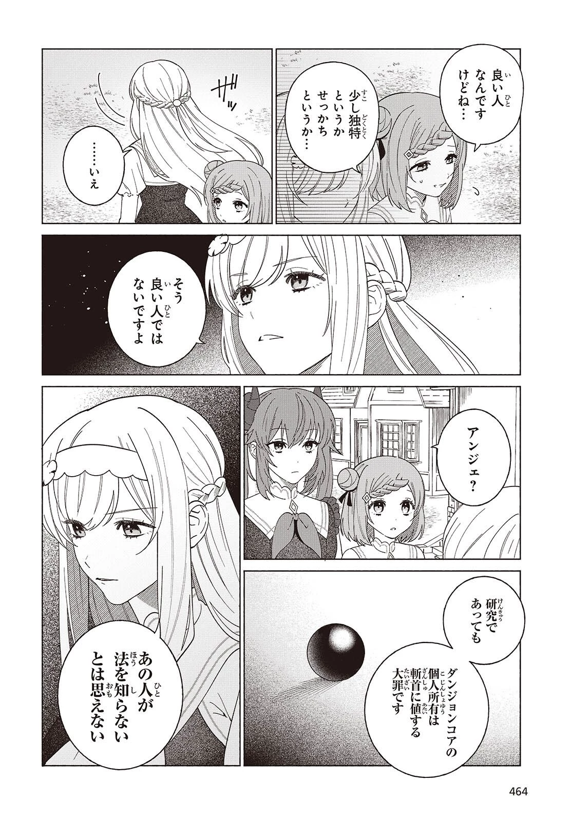 聖女先生の魔法は進んでる！ 第10話 - 18